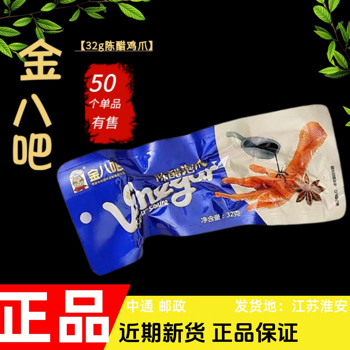 金八吧熟食卤味鸡爪包邮
