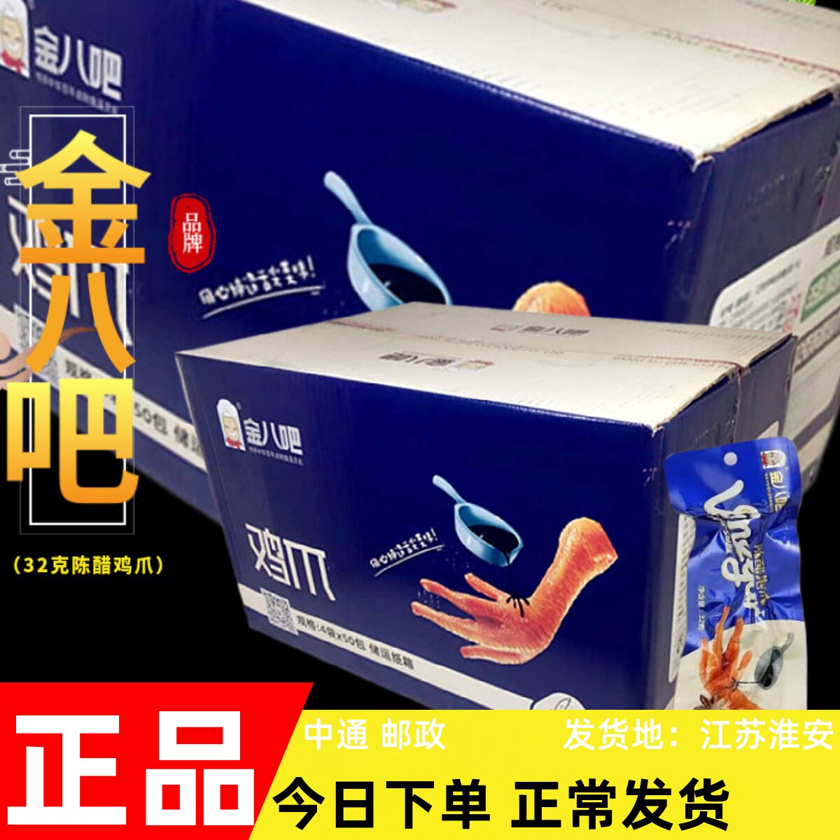 金八吧凤爪卤味鸡肉类即食熟食