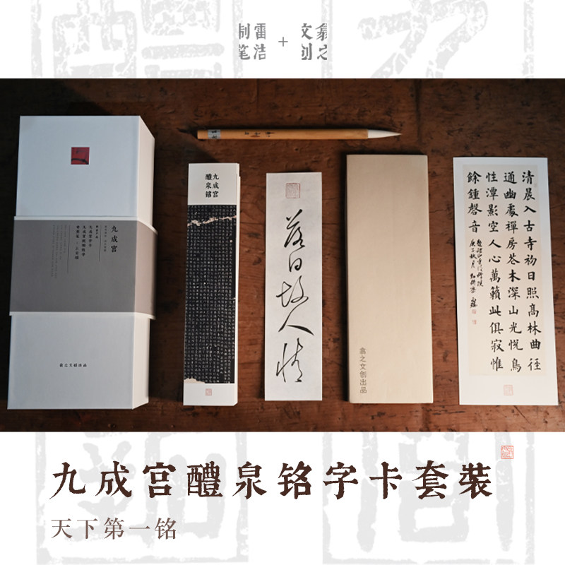 翕之文创九成宫碑帖欧阳询楷书字帖临摹视频毛笔专业初学练字专用,文具电教/文化用品/商务用品,毛笔字帖,淘宝优惠券,粉丝福利购,淘宝优惠卷