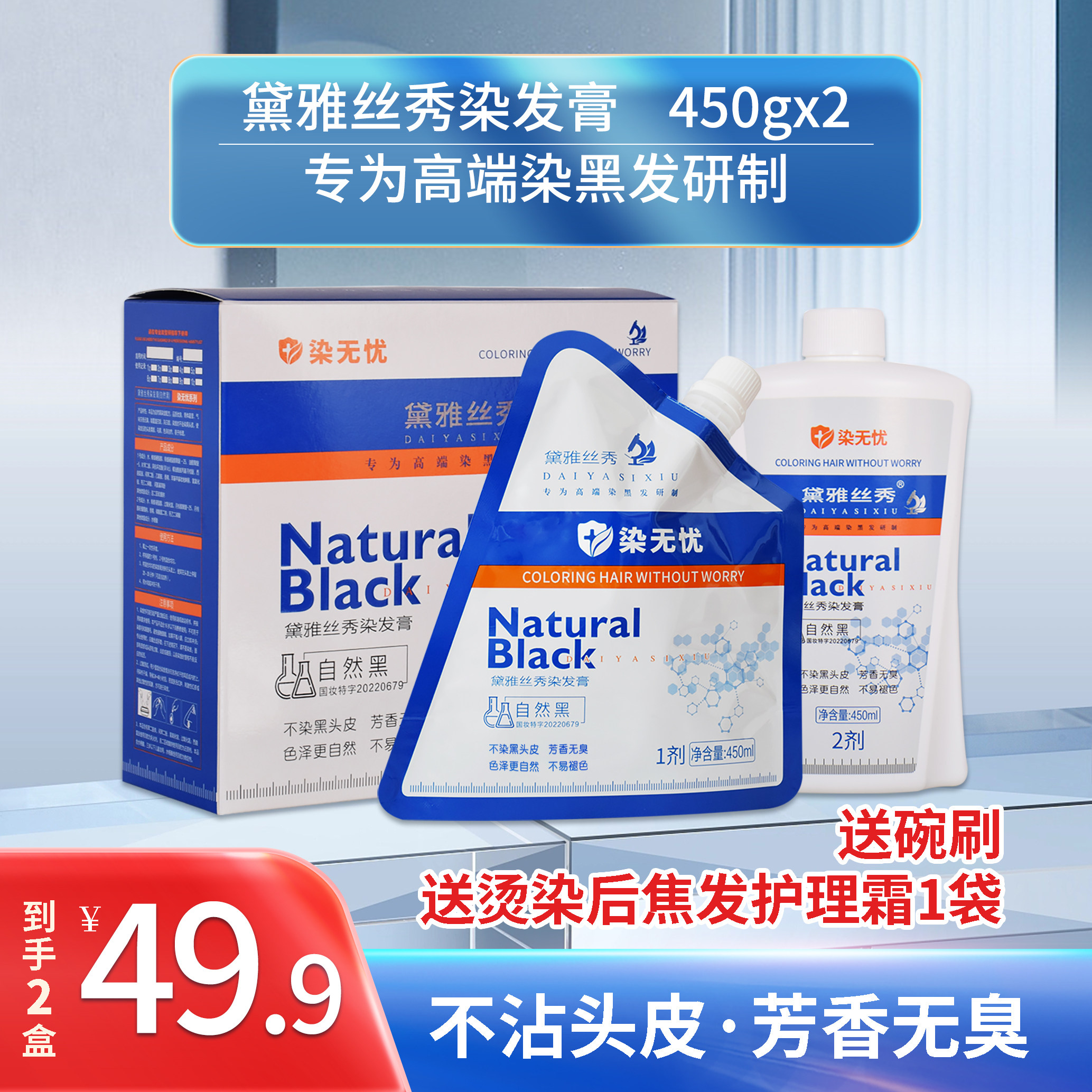 发廊黑油染不沾头皮无忧盖白