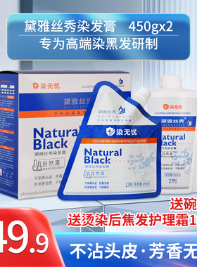 发廊专用黑油染无忧不染黑头皮自然黑色染发膏450ML*2健康盖白发