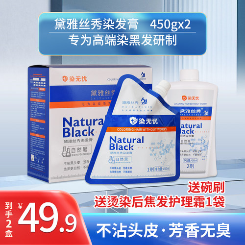 发廊黑油染不沾头皮无忧盖白