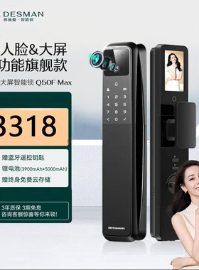 Q50FMax  哨兵版智能门锁指纹锁密码锁电子锁3D人脸识别可视猫眼