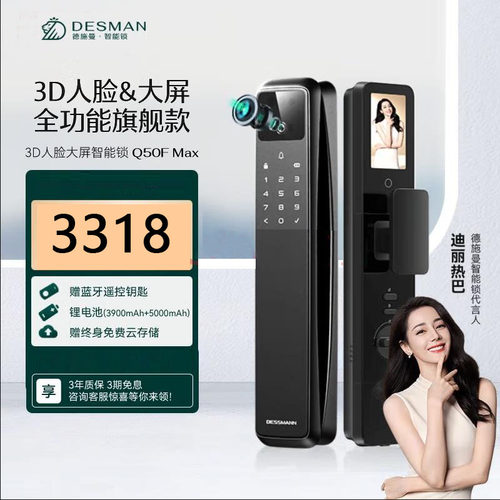 Q50FMax  哨兵版智能门锁指纹锁密码锁电子锁3D人脸识别可视猫眼