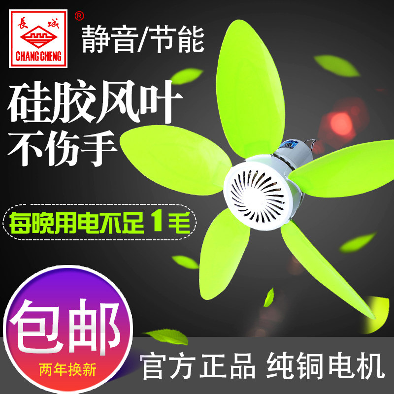 长城小吊扇硅胶软叶不伤手蚊帐宿舍微风扇床上静音大风力铜电机扇