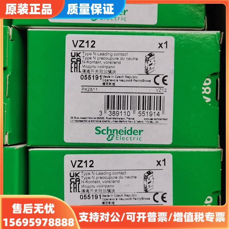 议价施耐德VZ12负荷开关中性极模块 捷克制造