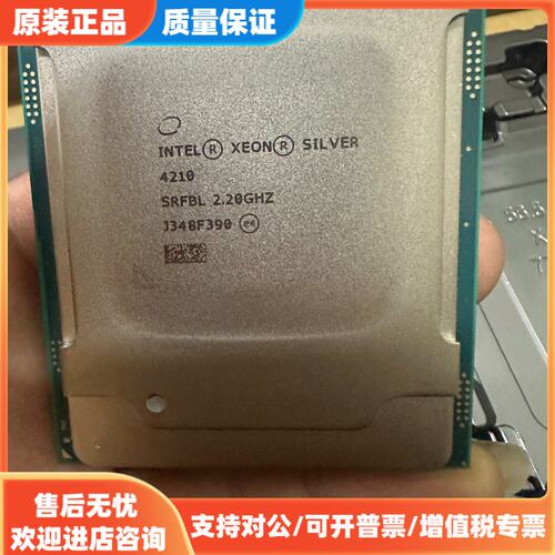 议价Intel 银牌4210 正式版 CPU，10核心