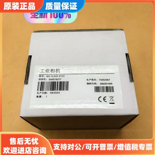 议价MV-CL042-91CC海康4K线扫工业相机包邮顺丰，彩色