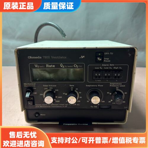 议价Ohmeda/奥美达 型号：7800 Ventilator