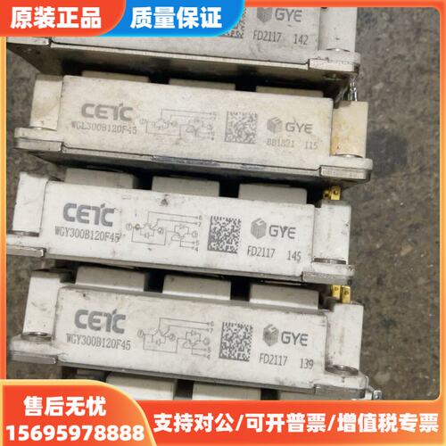 议价品CETC WGY300B120F45，300a、1200v原