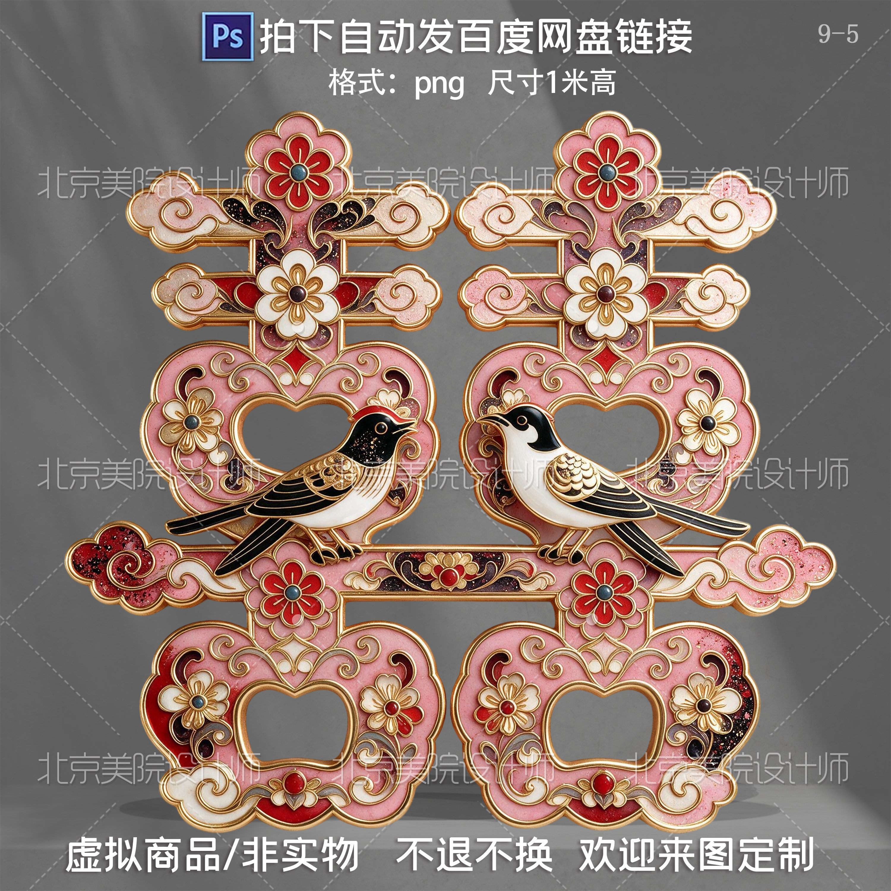 粉金色喜字立体中式双喜订婚宴结样图/效果图销售