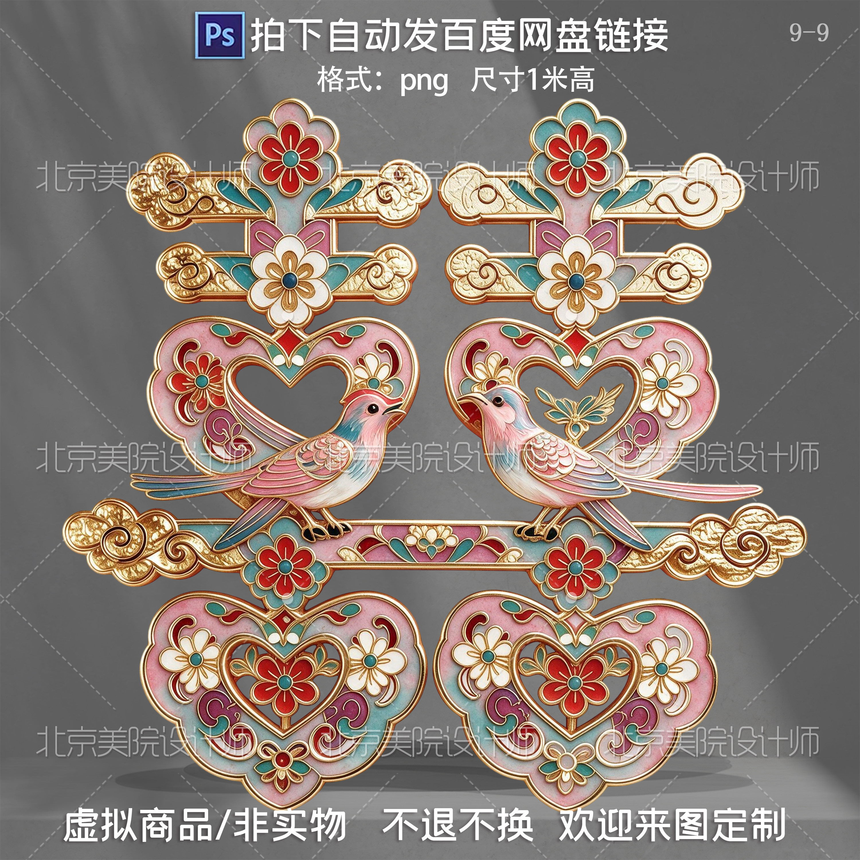 粉金色喜字立体中式双喜订婚宴结样图/效果图销售