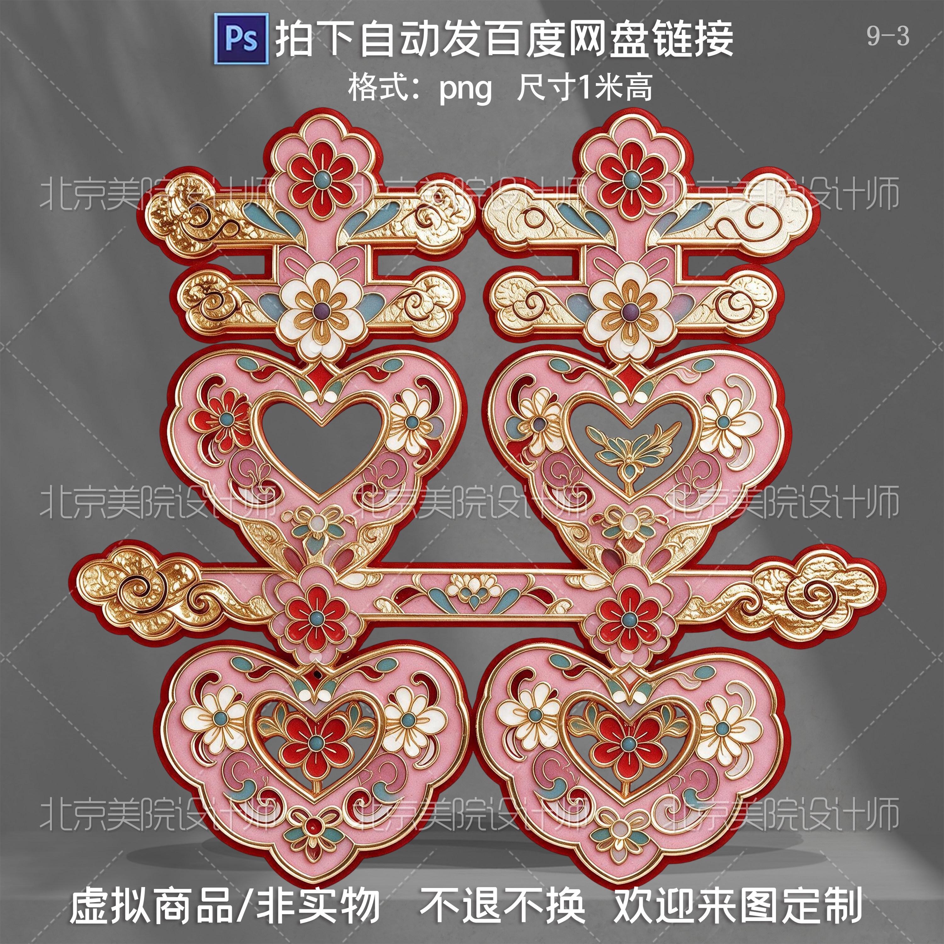 粉金色喜字立体中式双喜订婚宴结样图/效果图销售