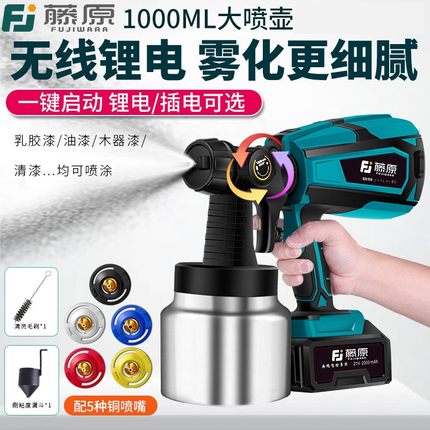 藤原电动喷漆枪油漆喷枪锂电喷漆喷壶乳胶漆神器小型喷涂机家用