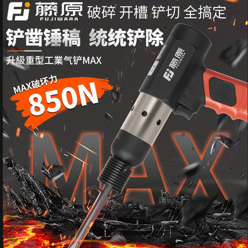 藤原气动冲击气铲多功能强力有劲