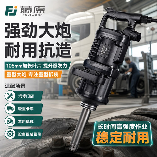 大风炮大扭力工业级藤原重型