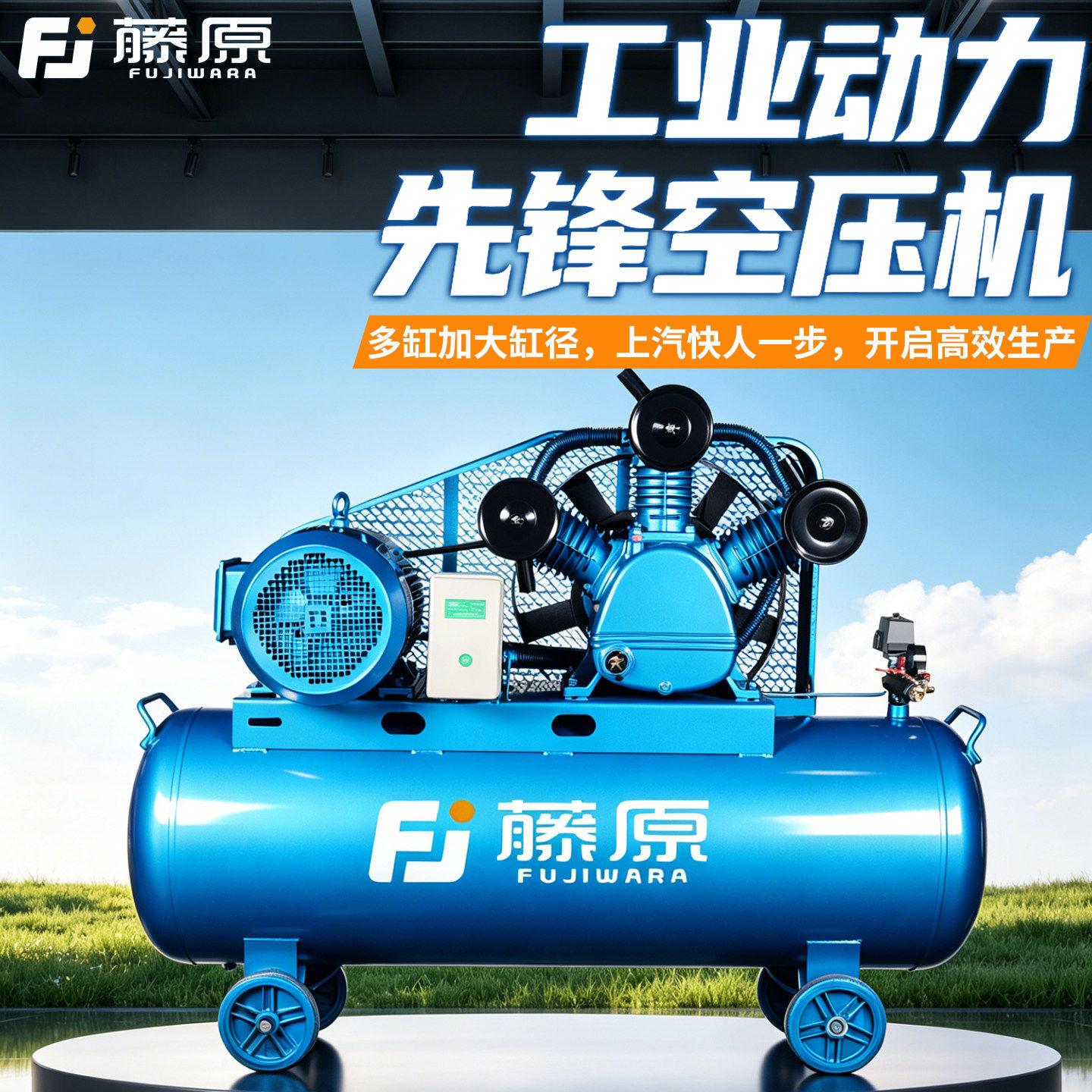 藤原皮带空压机220V大型高压打气泵工业级380V汽修喷漆空气压缩机