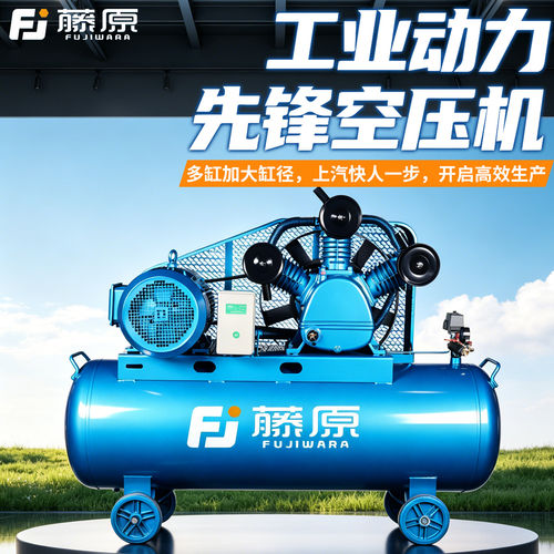 藤原皮带空压机220V大型高压打气泵工业级380V汽修喷漆空气压缩机