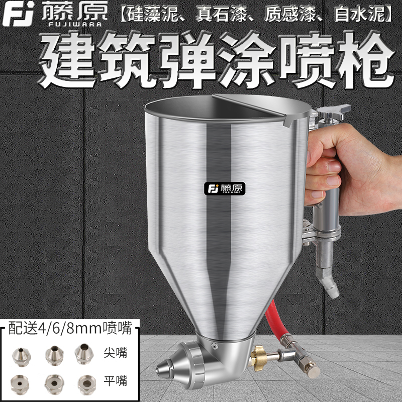 藤原真石漆喷枪喷外墙腻子粉神器