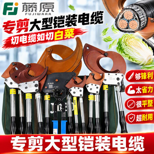 【日本品牌】进口齿轮电缆剪