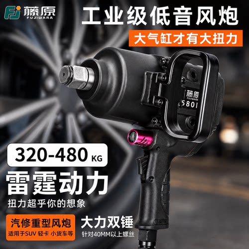 【重型风炮行家】工业级1寸3/4