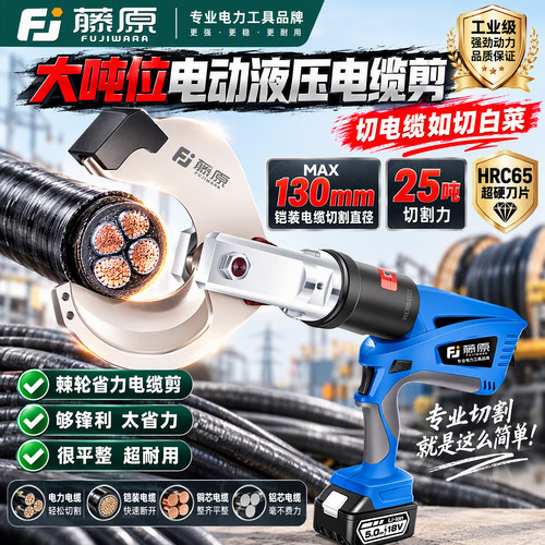 锂电电缆剪刀液压式充电线缆剪
