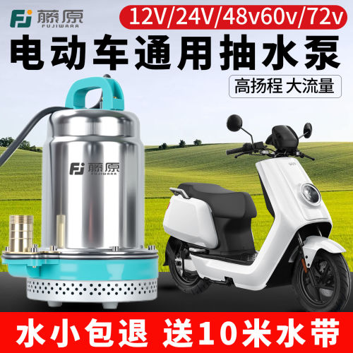 【不锈钢叶轮】电动车通用抽水泵