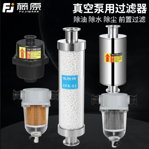 藤原真空泵前置粉尘油水分离器
