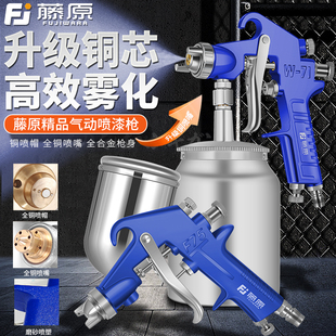 藤原W77乳胶漆喷漆枪汽车油漆喷枪上壶钢构专用高雾化下壶喷壶罐