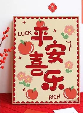 平安喜乐钻石画卧室粘苹果高颜值2025新款满钻手工粘钻十字绣客厅