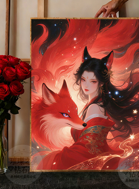 钻石画狐妖小红娘客厅高颜值满钻古风红色狐狸手工贴钻十字绣卧室