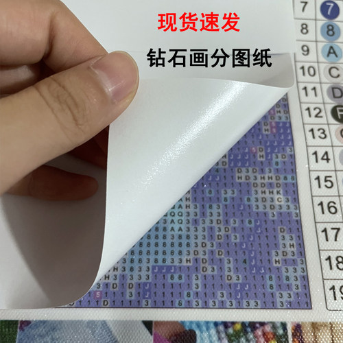 钻石画分图纸A4双面分隔膜分格纸
