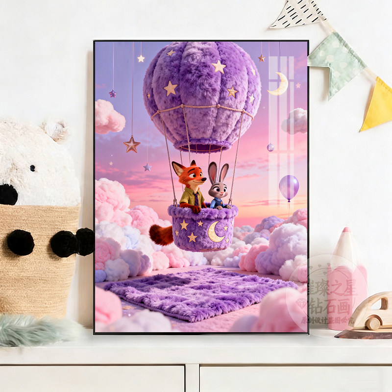 卡通热气球钻石绣手工DIY满钻尼克朱迪浪漫情侣点钻卧室紫色星空