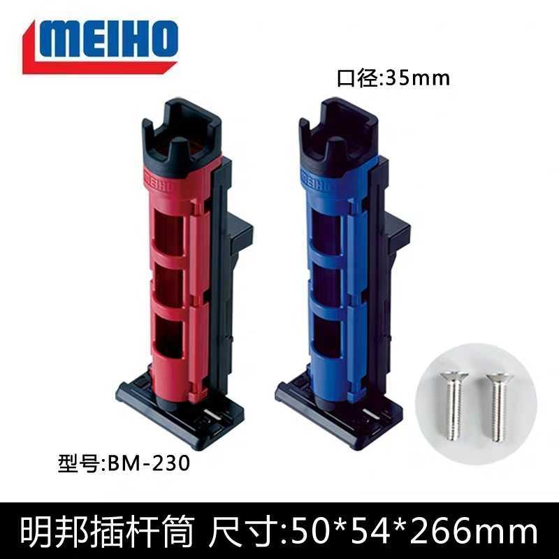 日本明邦插杆架BM-230/250/280/300杆插BM系列钓箱配件 插杆筒