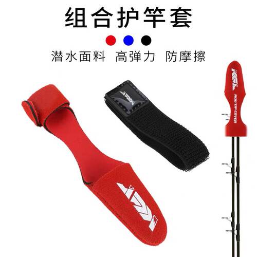 路亚竿护竿套高弹力束杆带伸缩带鱼竿袋鱼竿保护套钓竿收纳护竿戴