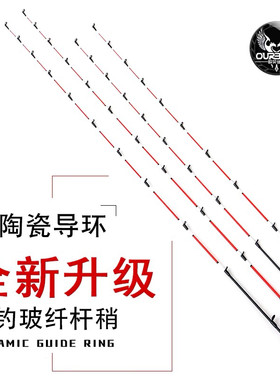 欧贝丝特不易断筏竿玻纤杆稍全陶瓷导环微铅软尾伐钓鱼竿配节竿梢