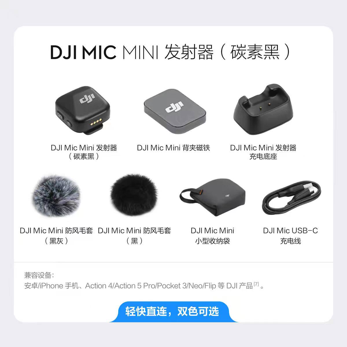 DJIMicmini一拖一无线发射器图片