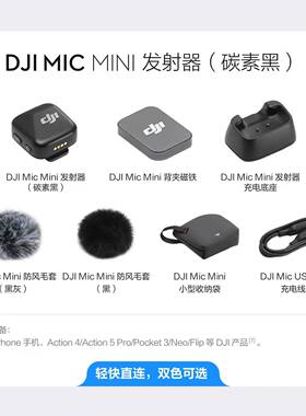DJIMicmini一拖一无线发射器