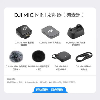 DJIMicmini一拖一无线发射器