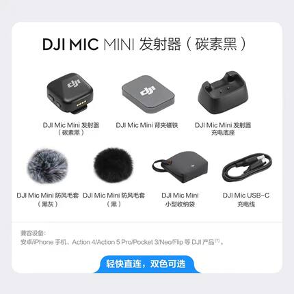 DJI/大疆Mic mini发射器一拖一便携式领夹麦克风专业级低延迟无线