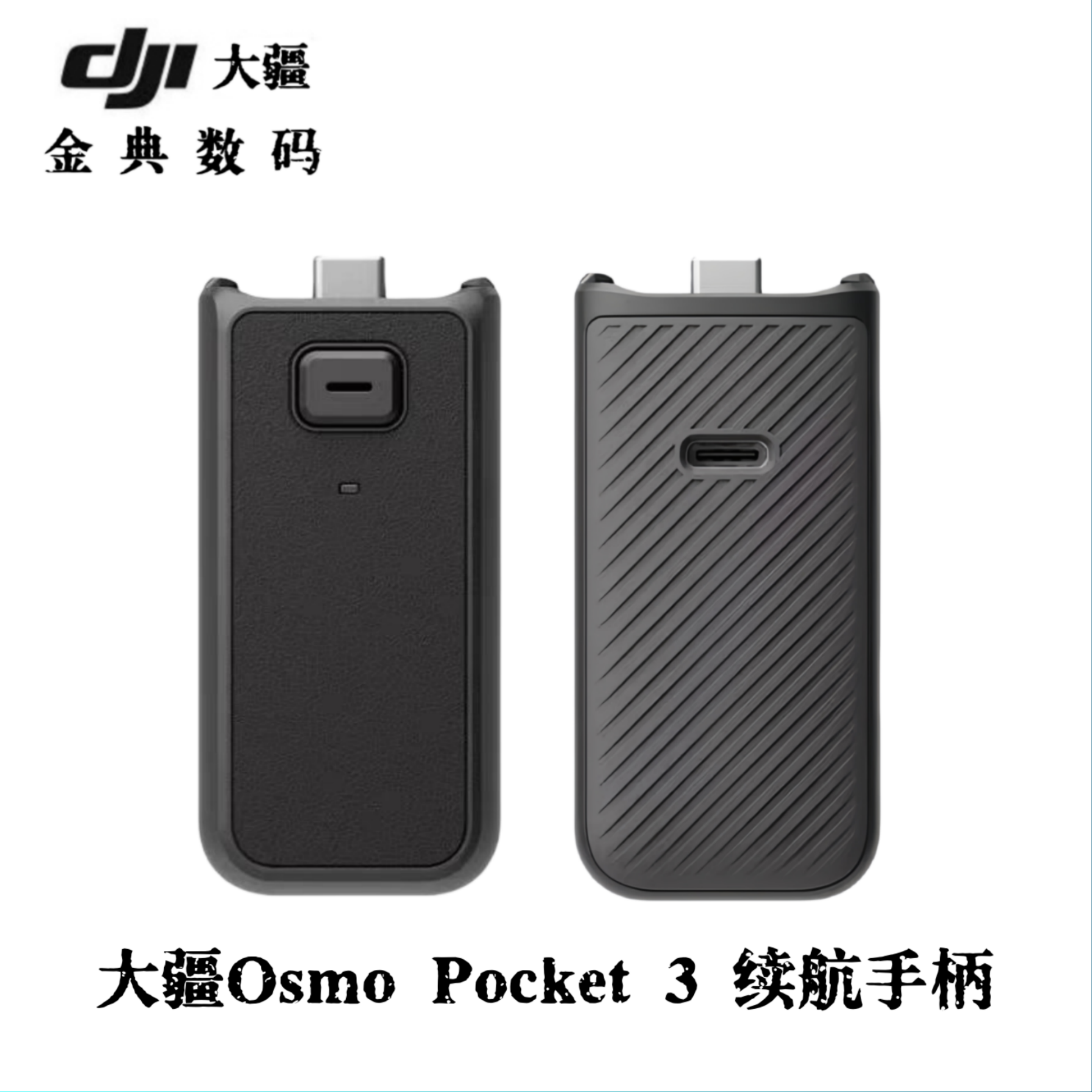 DJI大疆口袋相机Osmo Pocket 3续航手柄全能套装手柄拆机原装配件,3C数码配件,摄像机配件,淘宝优惠券,粉丝福利购,淘宝优惠卷