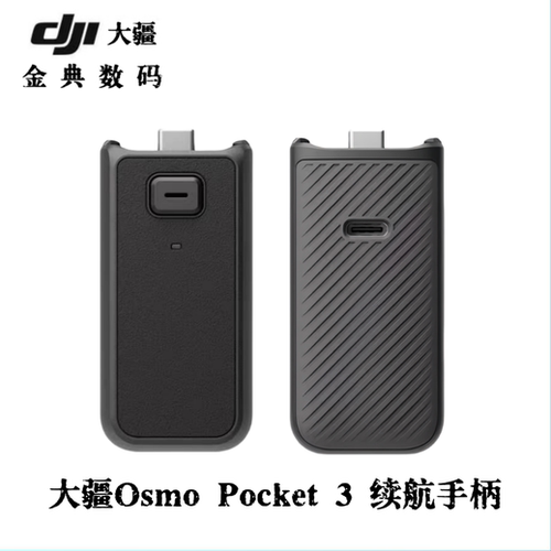 大疆Pocket3手柄全能手柄
