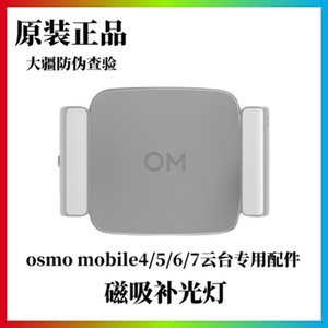 DJI大疆OM6磁吸手机夹补光灯灵眸7/6/5/4 SE手机云台原装正品配件