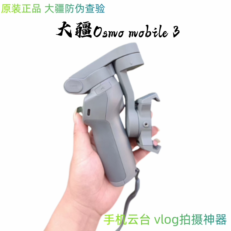 二手 DJI大疆OM3手持云台手机稳定器 防抖自拍杆vlog拍摄正品保证,3C数码配件,云台,淘宝优惠券,粉丝福利购,淘宝优惠卷