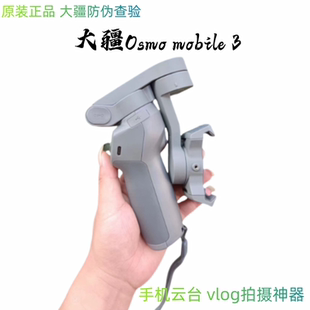 二手 DJI大疆OM3手持云台手机稳定器 防抖自拍杆vlog拍摄正品保证