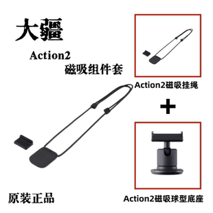 DJI大疆 Action 2运动相机官方正品原装配件 磁吸挂绳 球头组件