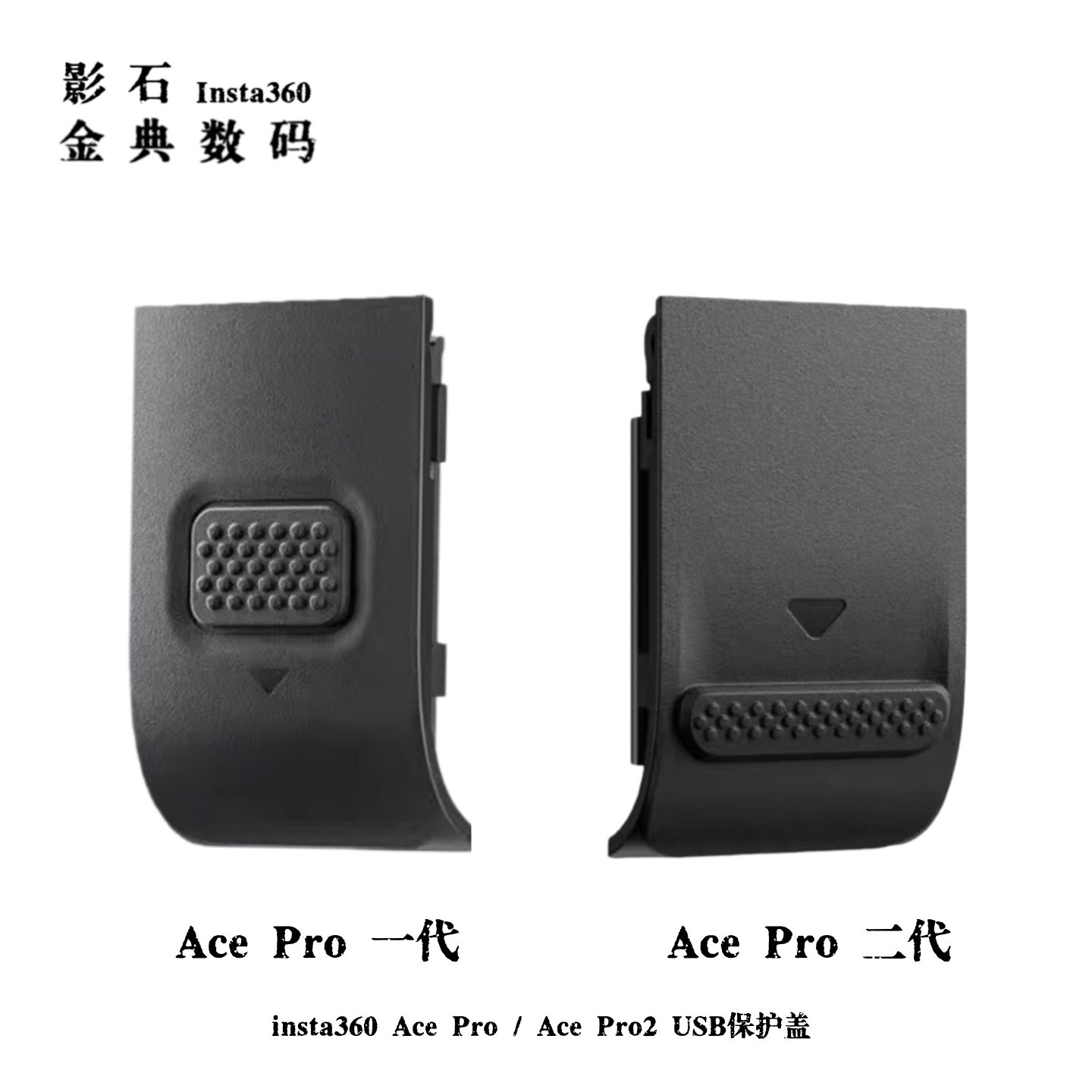 影石AcePro2USB防尘保护盖图片
