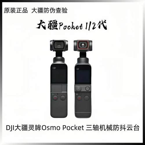 Pocket2运动相机VLOG手持云台