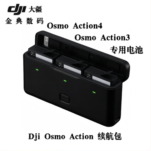 大疆DJI耐寒增强续航电池仓