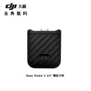 大疆DJI Pocket 4螺纹手柄迷你三脚灵眸口袋3增广镜手绳相机配件